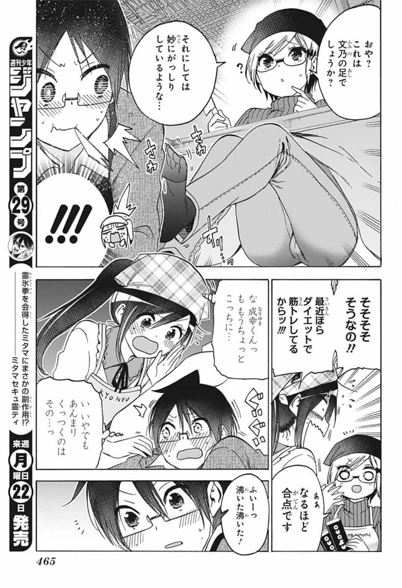 ぼくたちは勉強ができない 第162話 - 9