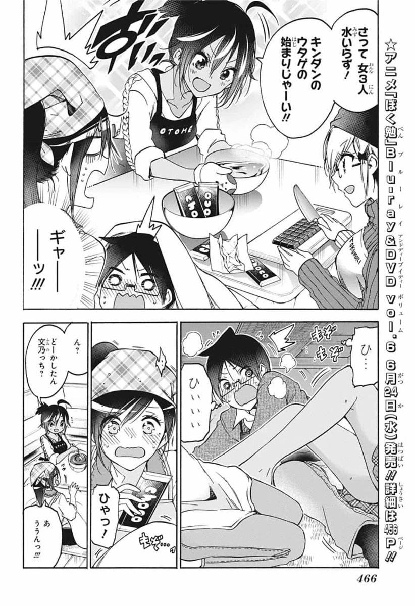 ぼくたちは勉強ができない 第162話 - 10