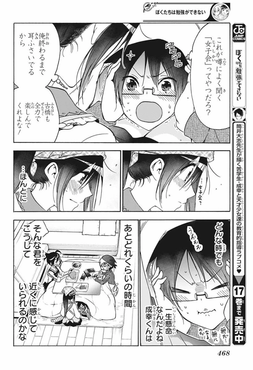 ぼくたちは勉強ができない 第162話 - 12