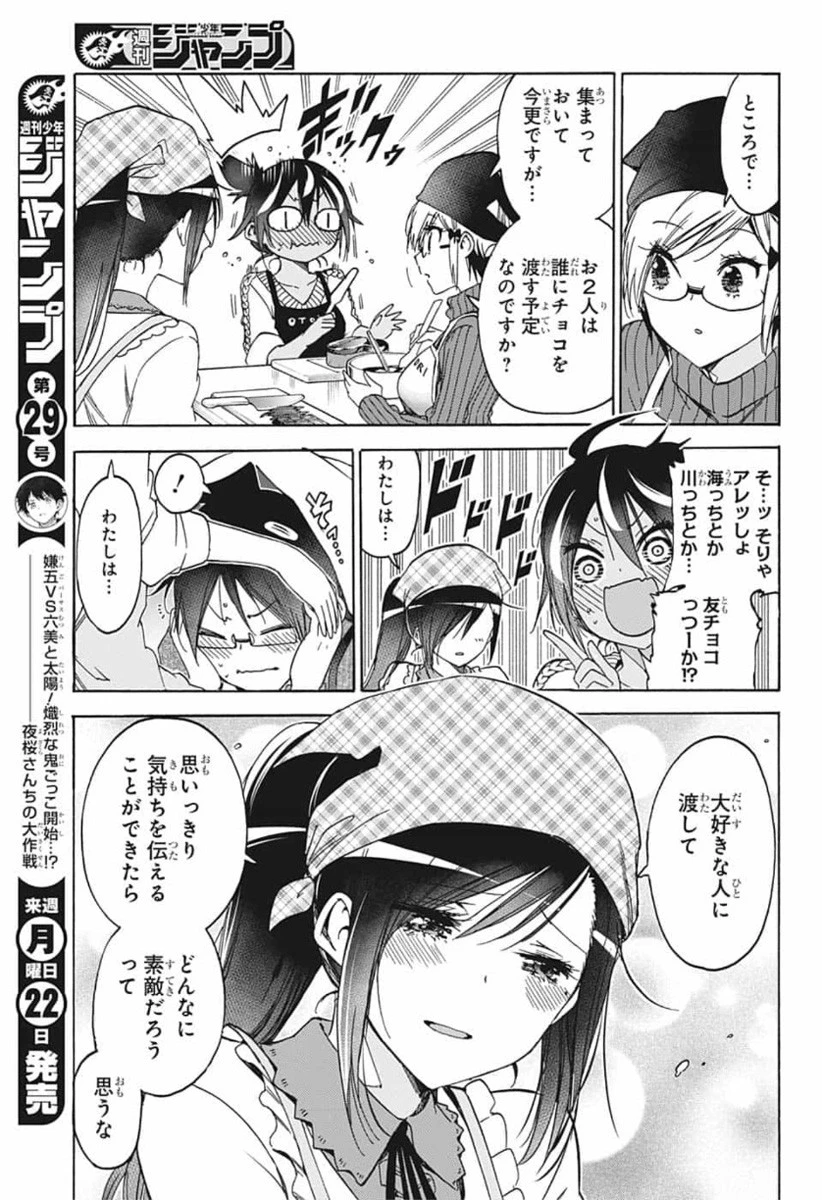 ぼくたちは勉強ができない 第162話 - 13