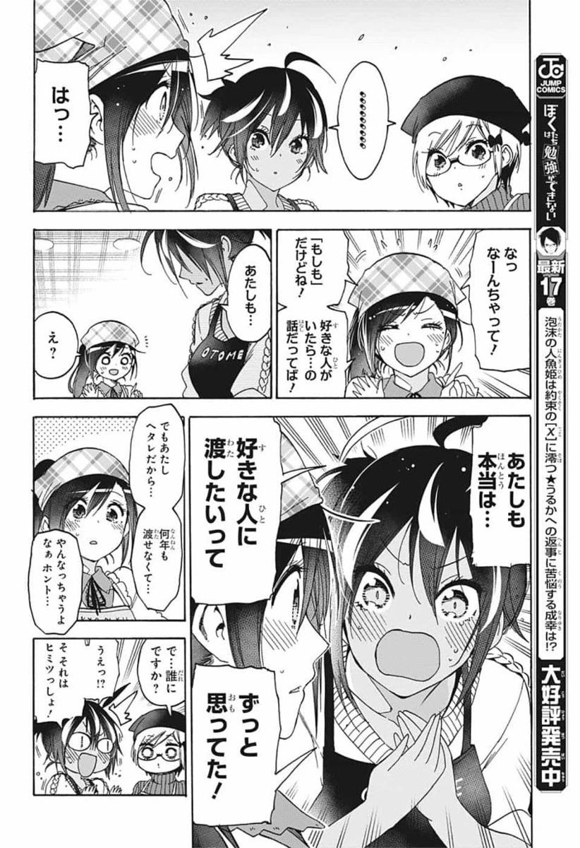 ぼくたちは勉強ができない 第162話 - 14