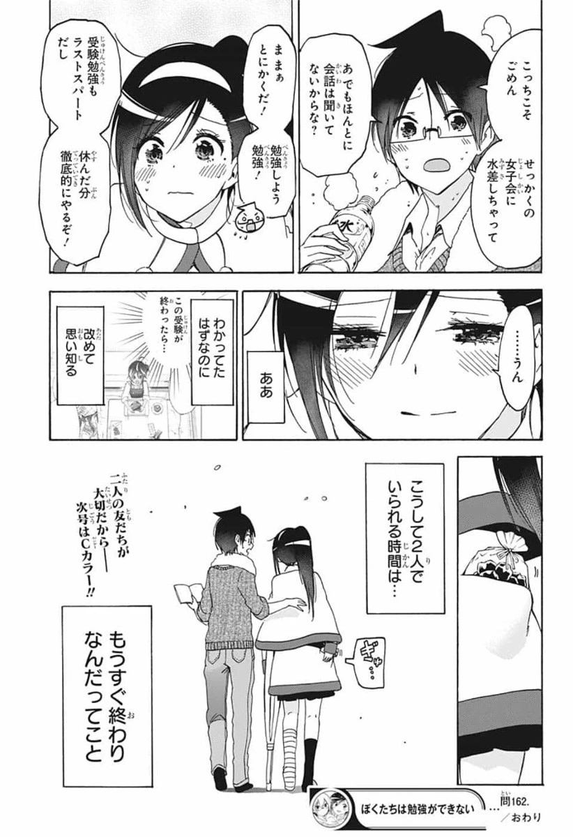 ぼくたちは勉強ができない 第162話 - 19