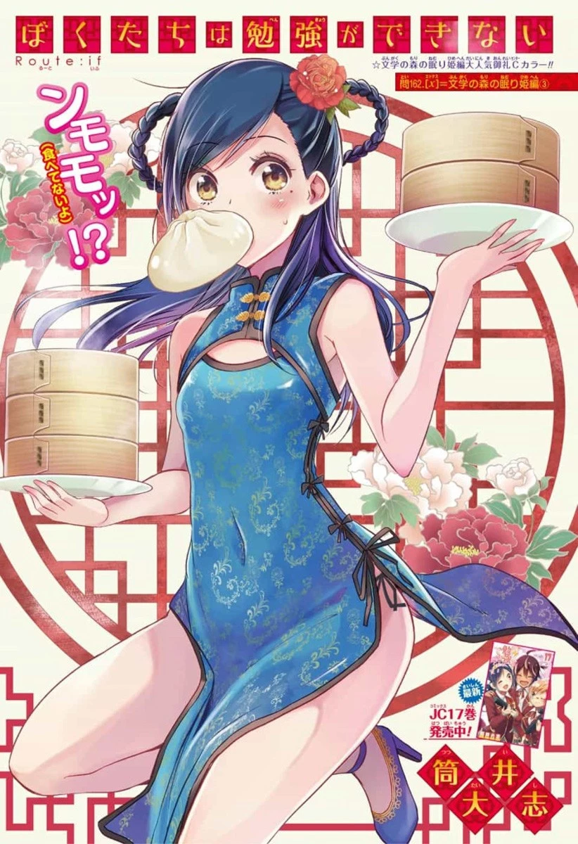 ぼくたちは勉強ができない 第163話 - 1