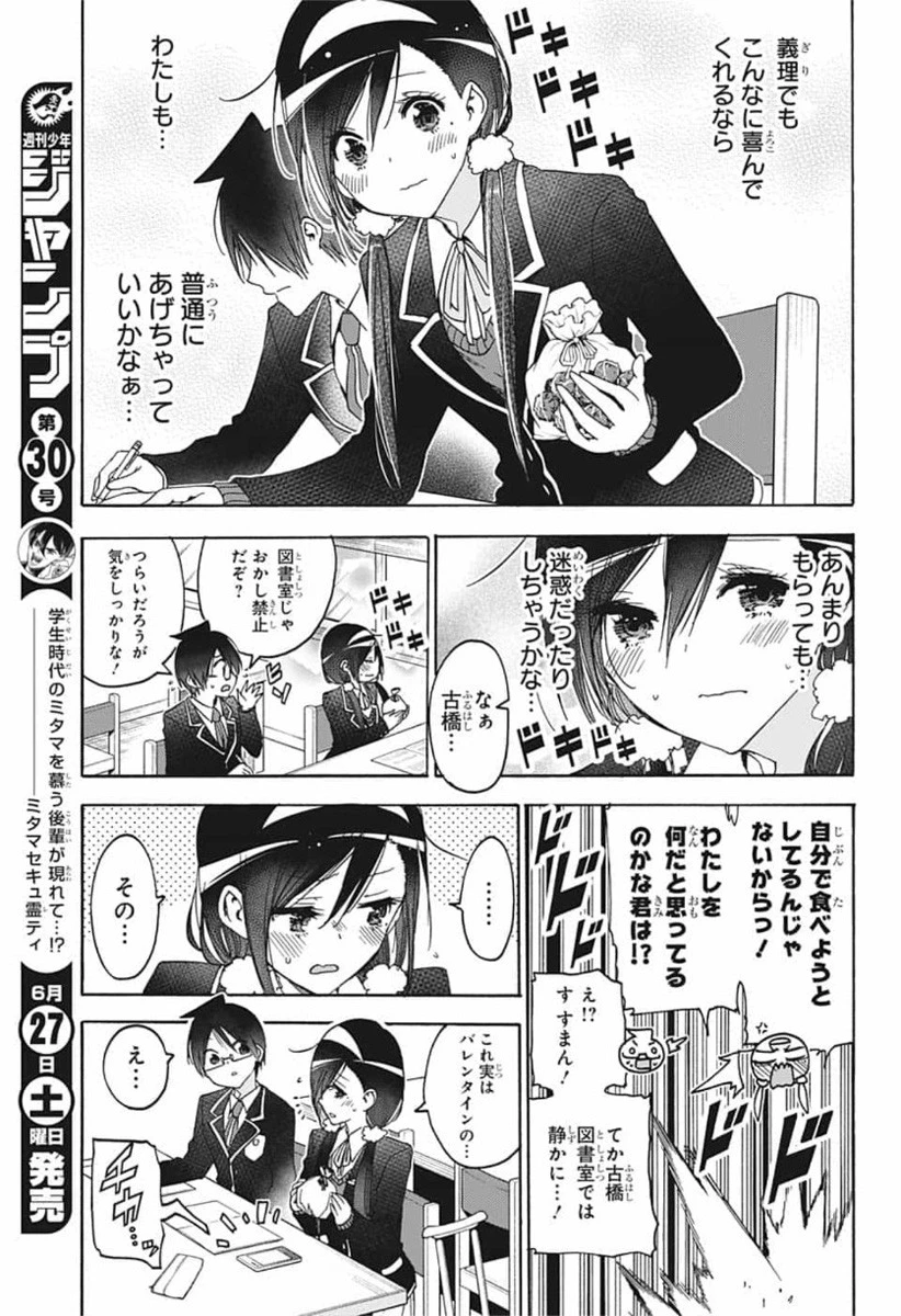 ぼくたちは勉強ができない 第163話 - 6