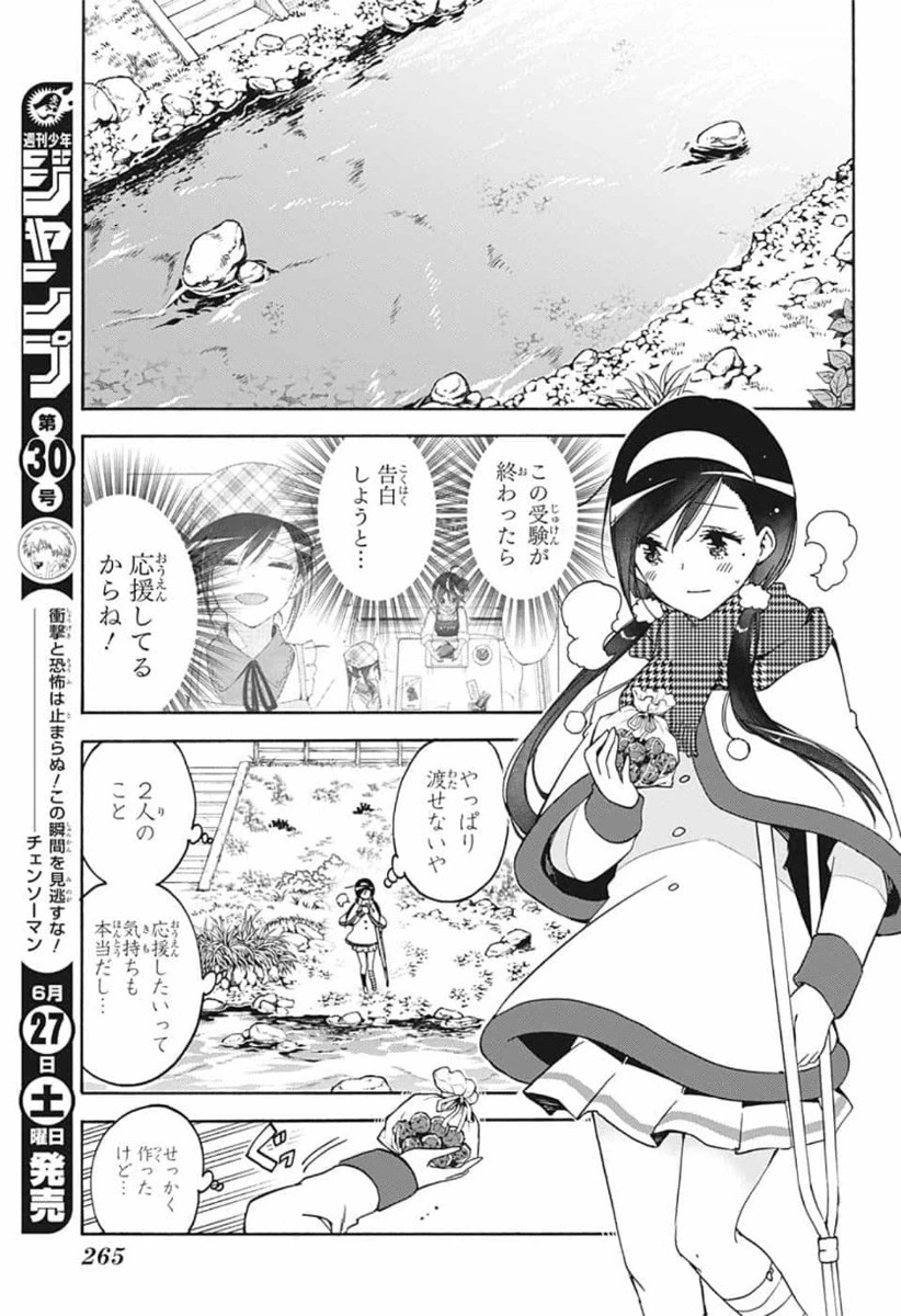 ぼくたちは勉強ができない 第163話 - 8