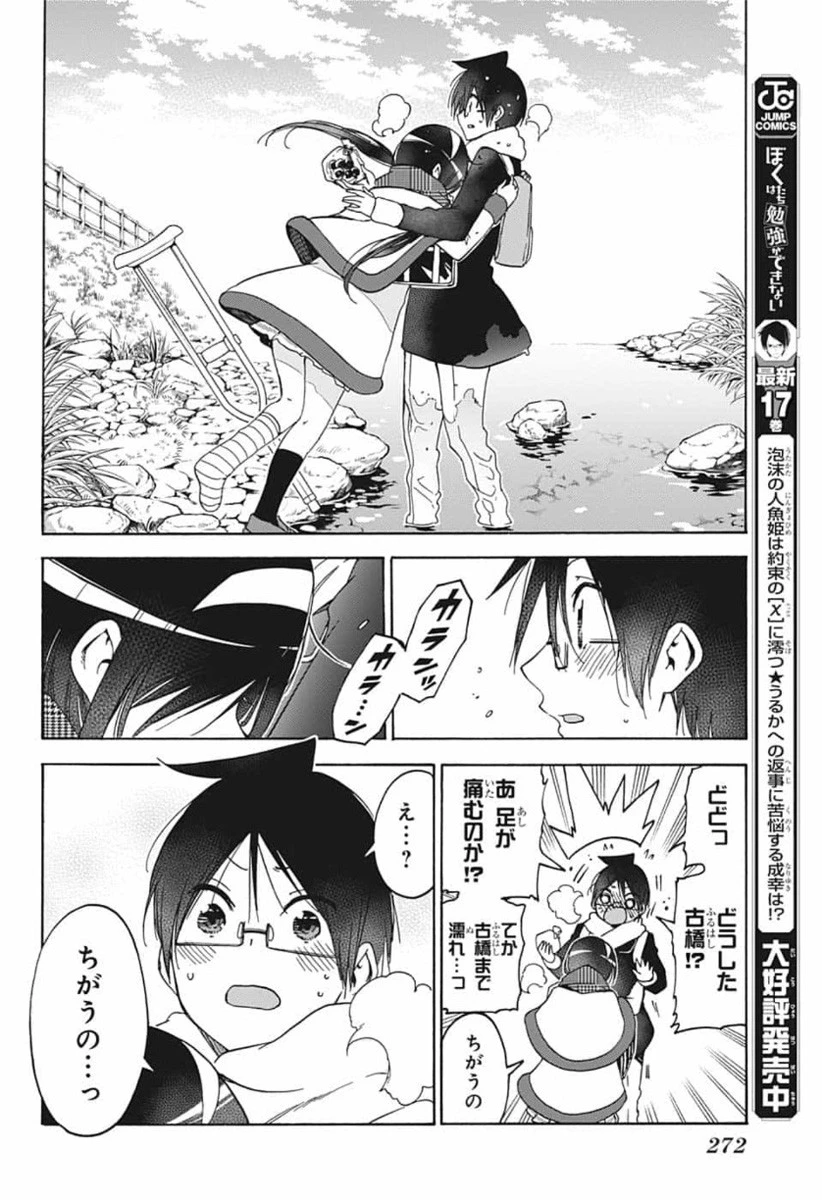 ぼくたちは勉強ができない 第163話 - 15