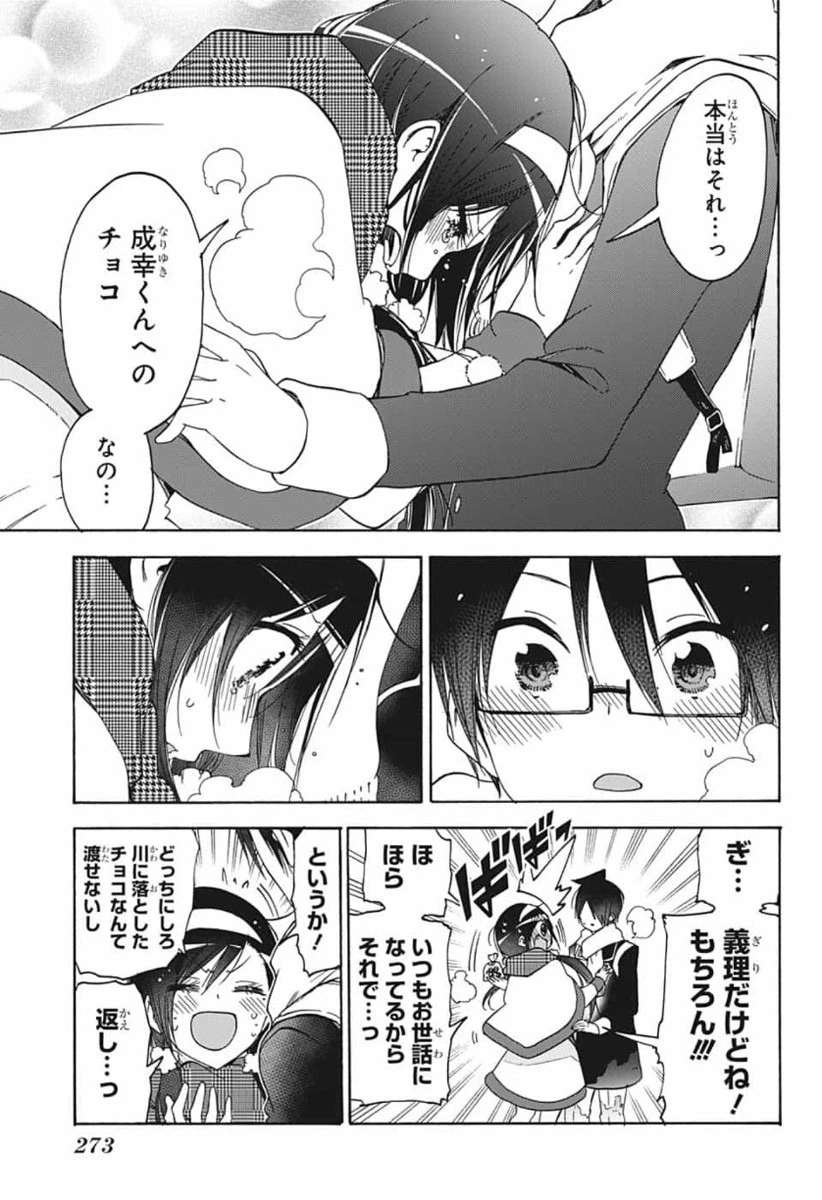 ぼくたちは勉強ができない 第163話 - 16