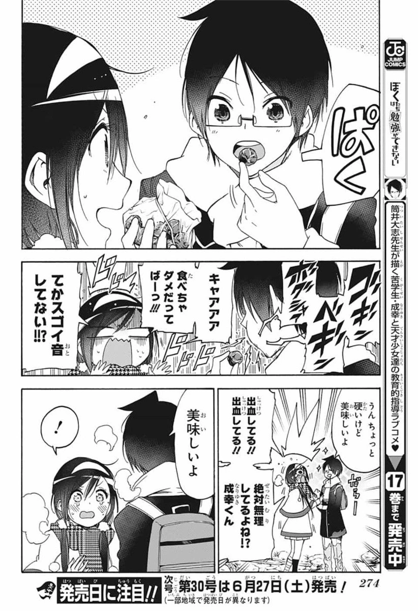 ぼくたちは勉強ができない 第163話 - 17