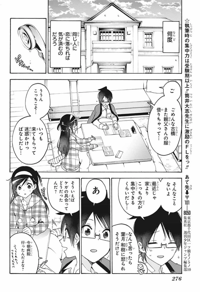 ぼくたちは勉強ができない 第163話 - 19