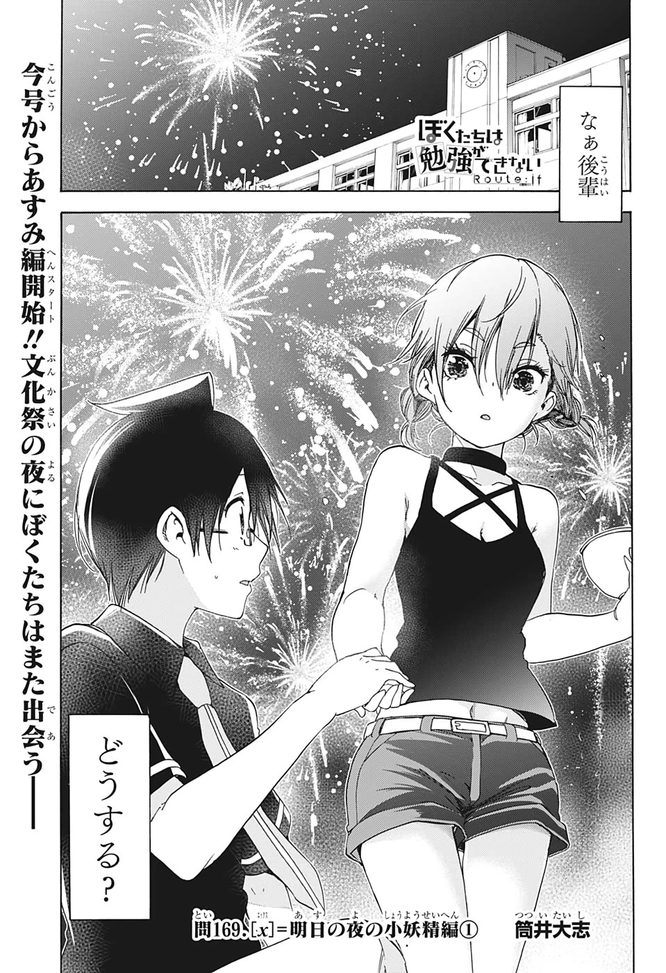 ぼくたちは勉強ができない 第169話 - 1