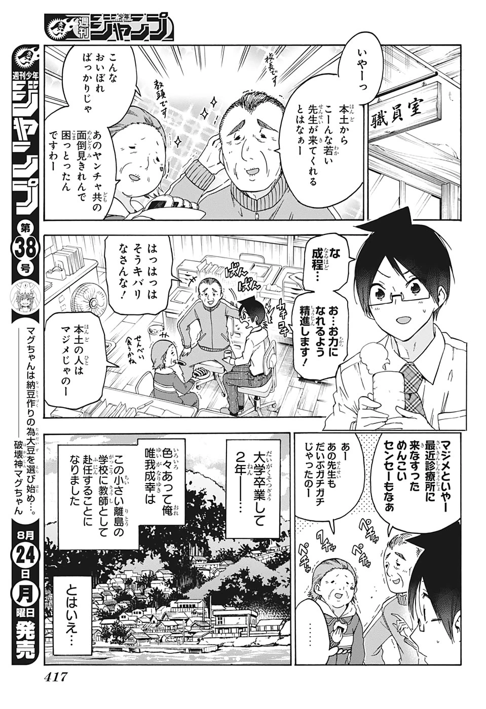 ぼくたちは勉強ができない 第169話 - 5