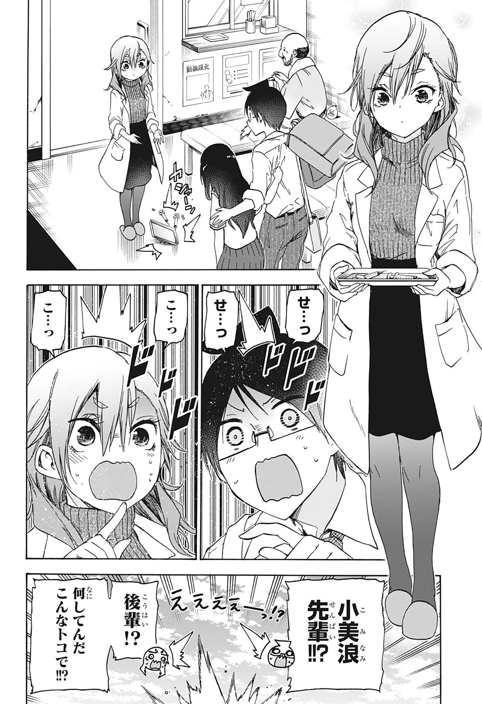 ぼくたちは勉強ができない 第169話 - 8