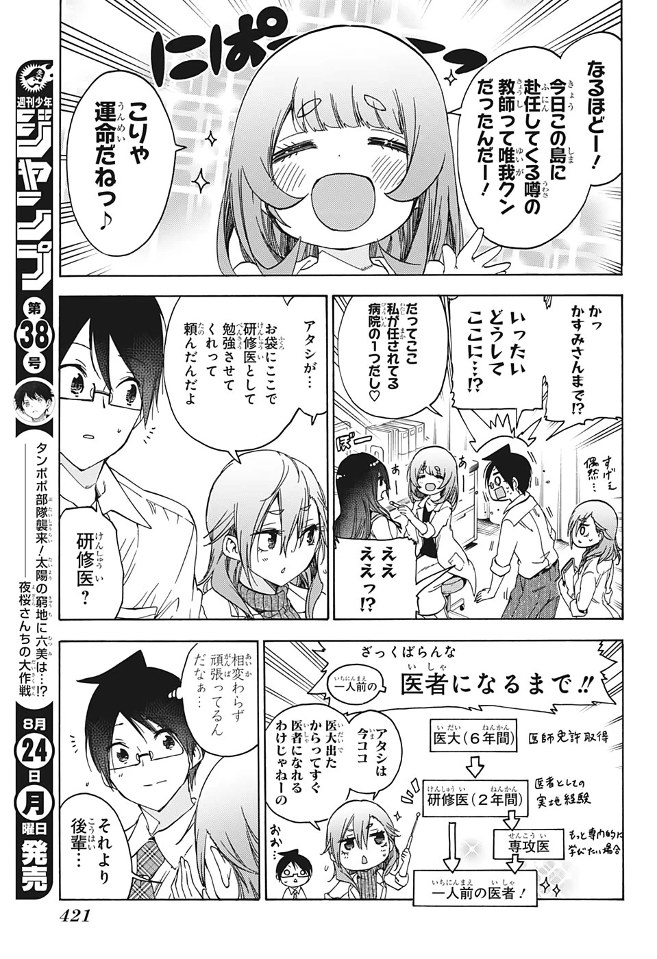 ぼくたちは勉強ができない 第169話 - 9