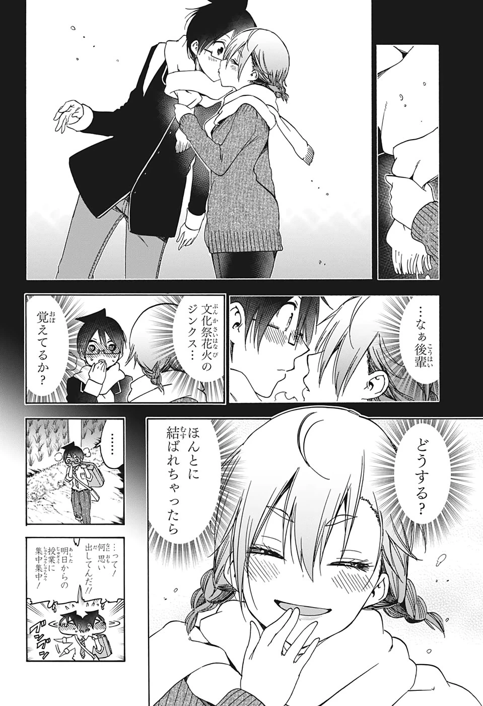 ぼくたちは勉強ができない 第169話 - 12