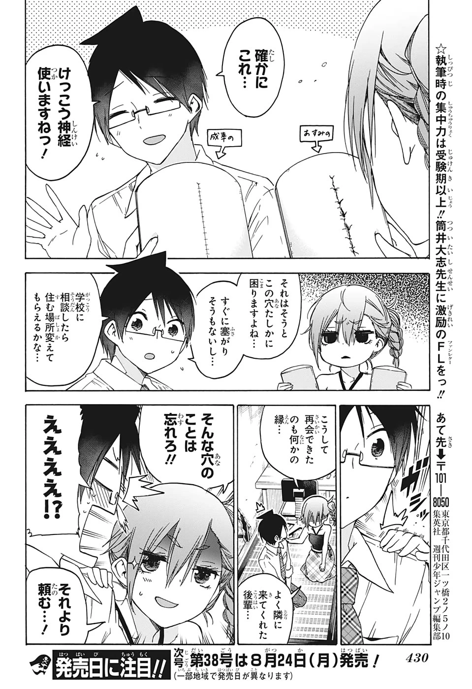 ぼくたちは勉強ができない 第169話 - 18