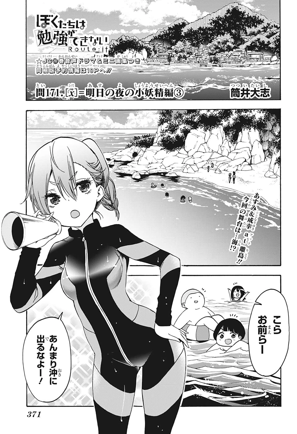 ぼくたちは勉強ができない 第171話 - 1