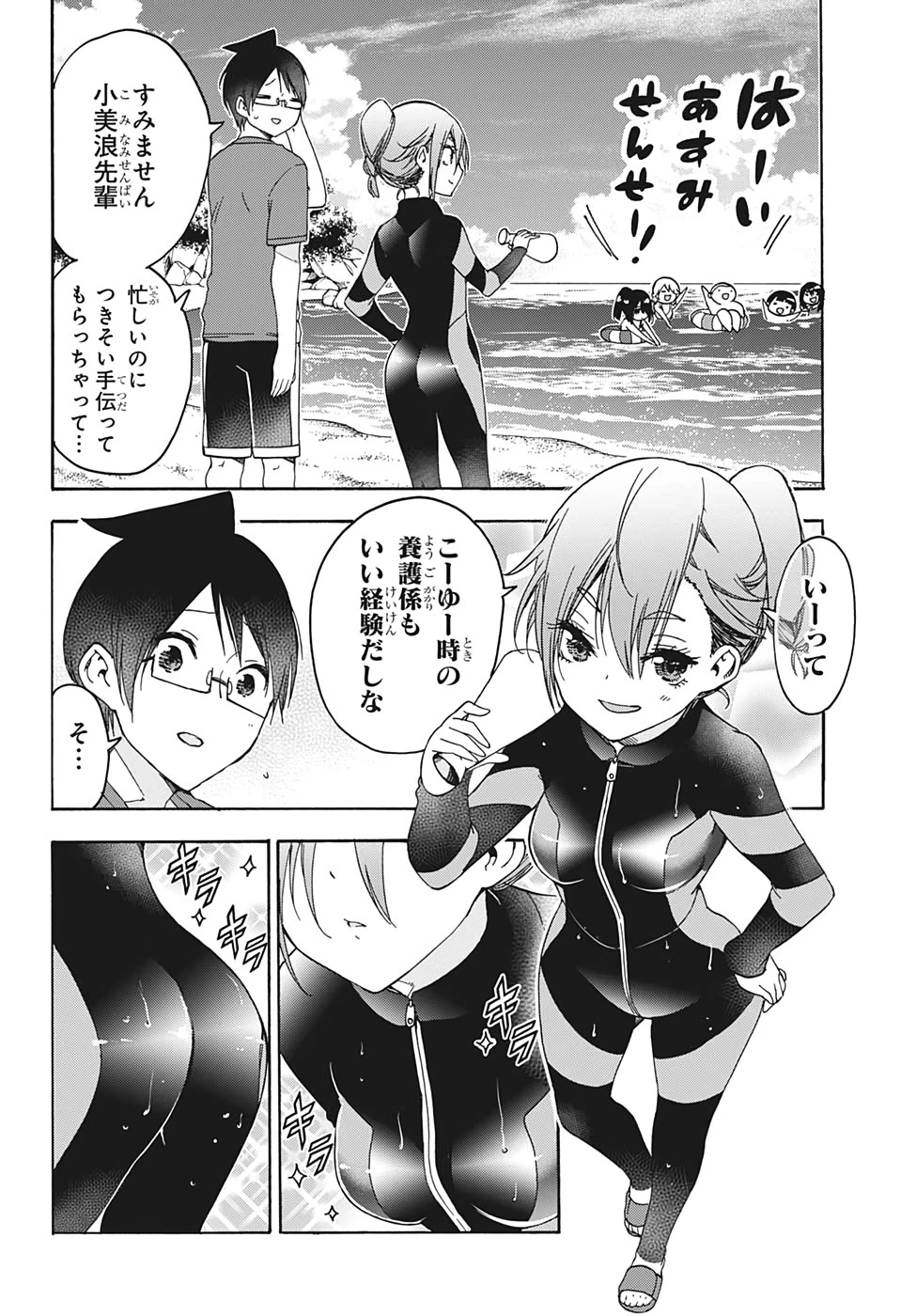 ぼくたちは勉強ができない 第171話 - 2