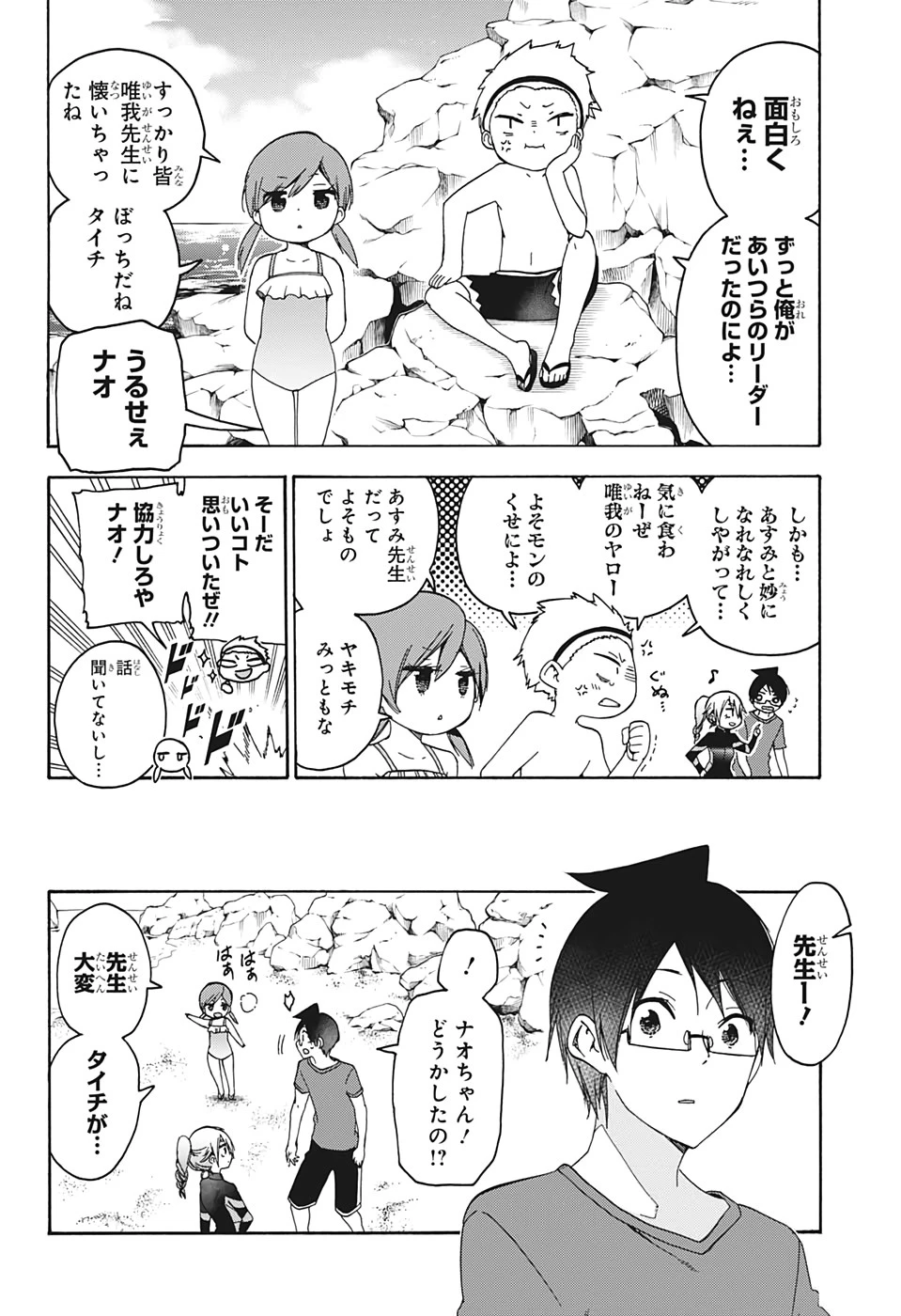 ぼくたちは勉強ができない 第171話 - 4