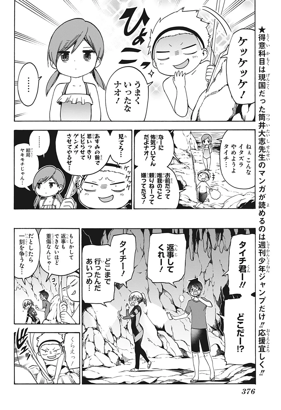 ぼくたちは勉強ができない 第171話 - 6