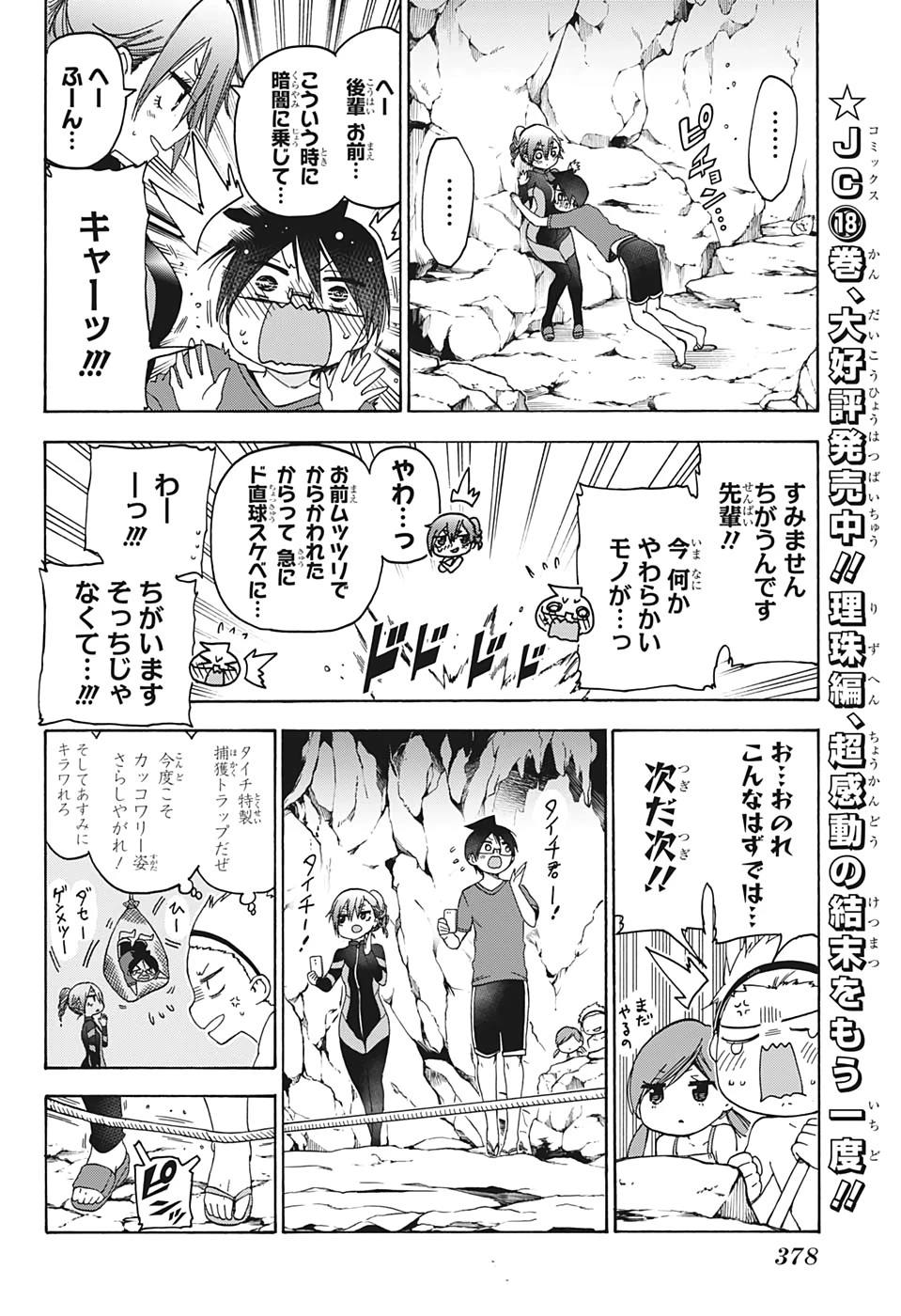 ぼくたちは勉強ができない 第171話 - 8