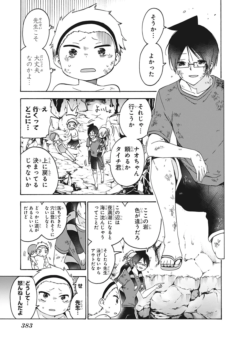 ぼくたちは勉強ができない 第171話 - 13