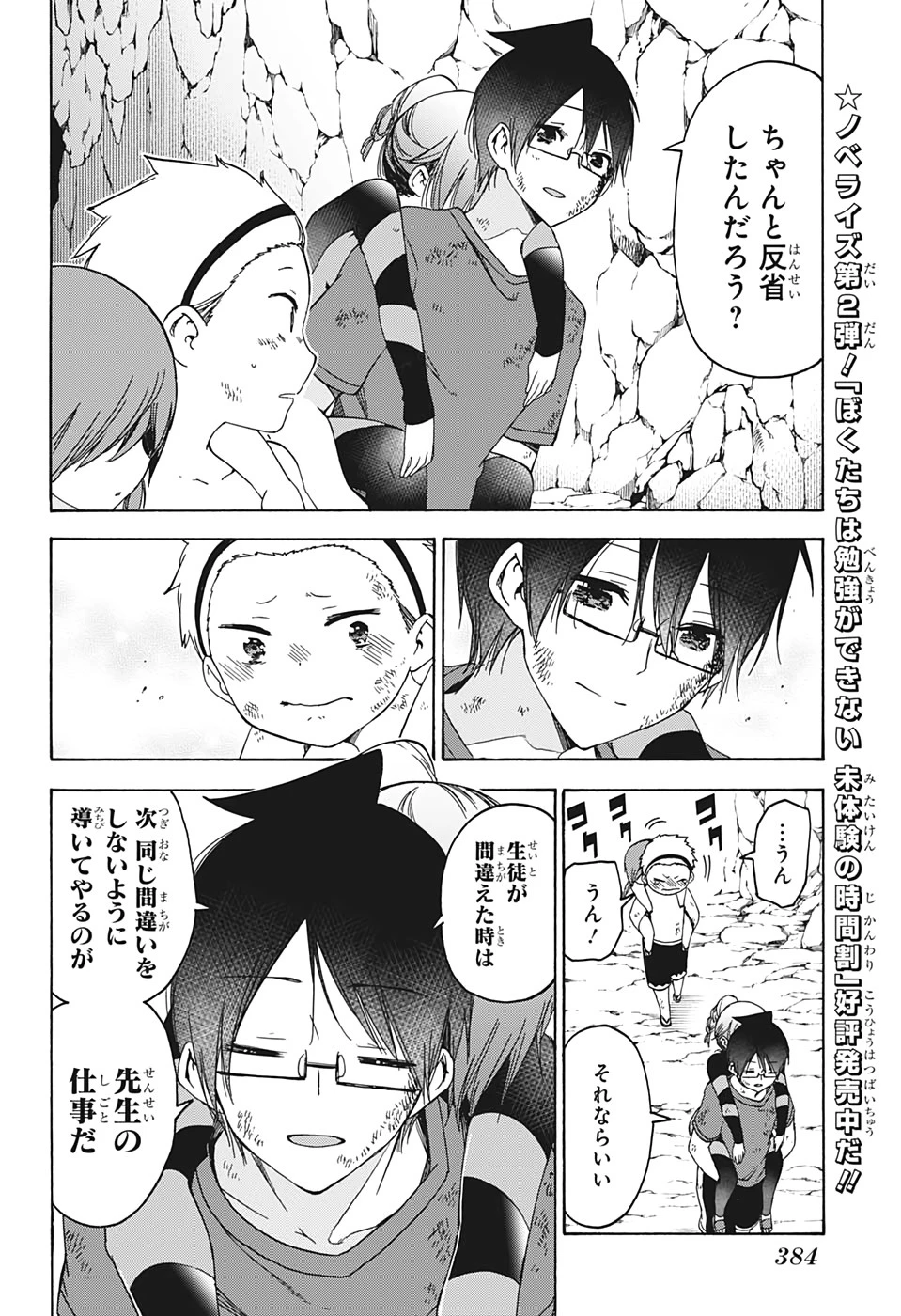 ぼくたちは勉強ができない 第171話 - 14