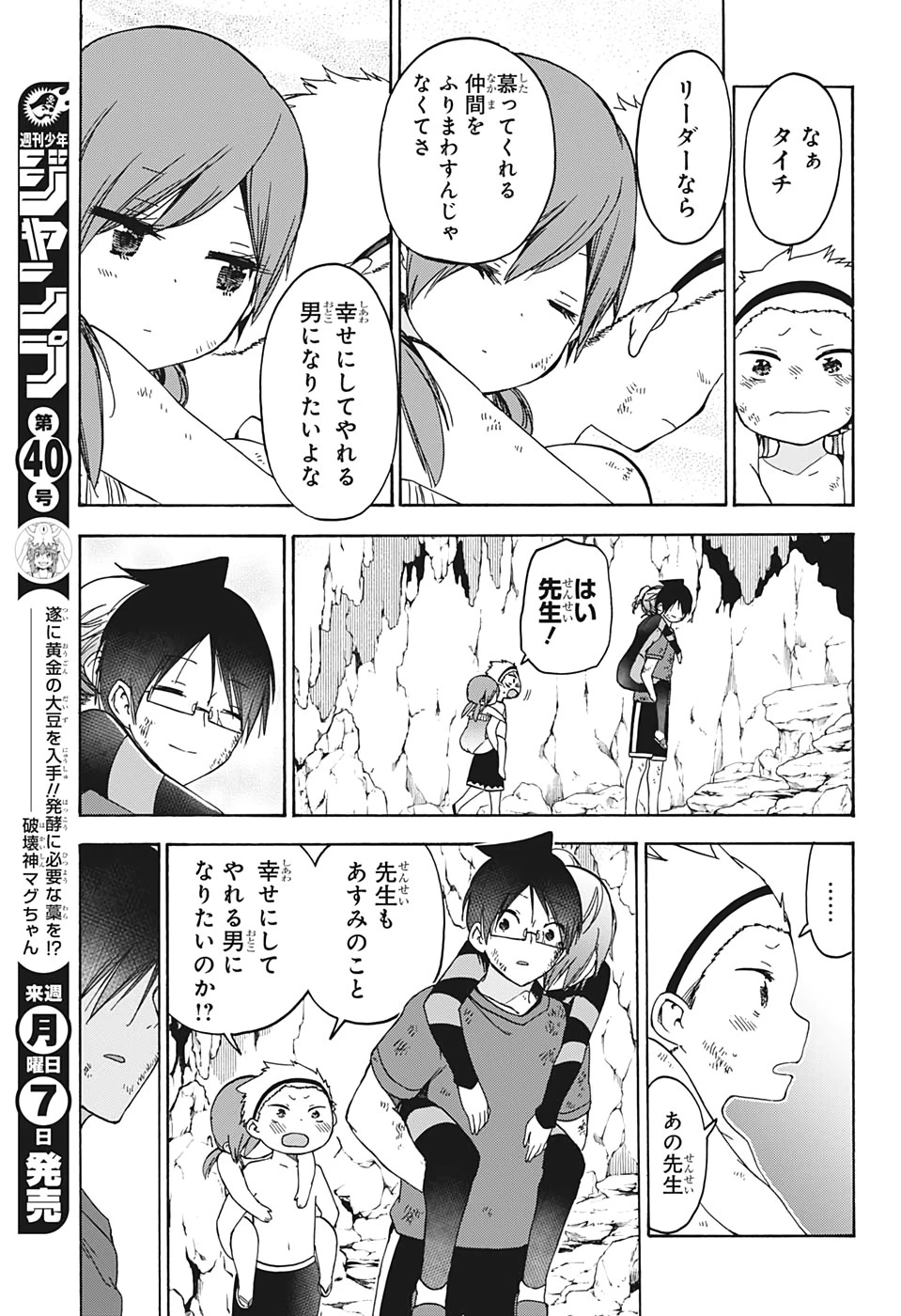 ぼくたちは勉強ができない 第171話 - 15