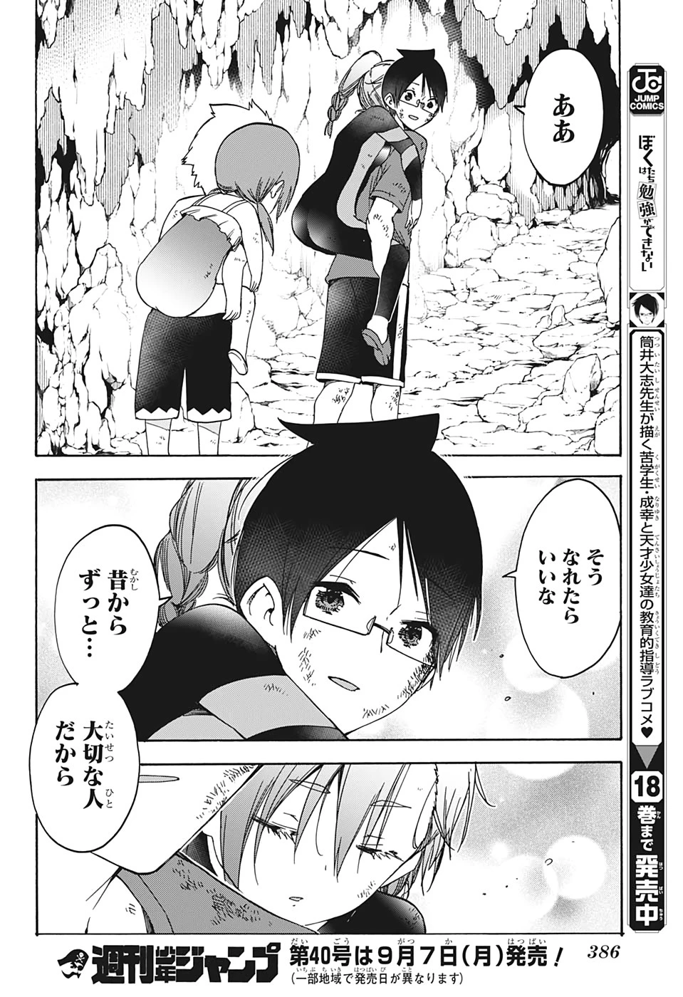 ぼくたちは勉強ができない 第171話 - 16