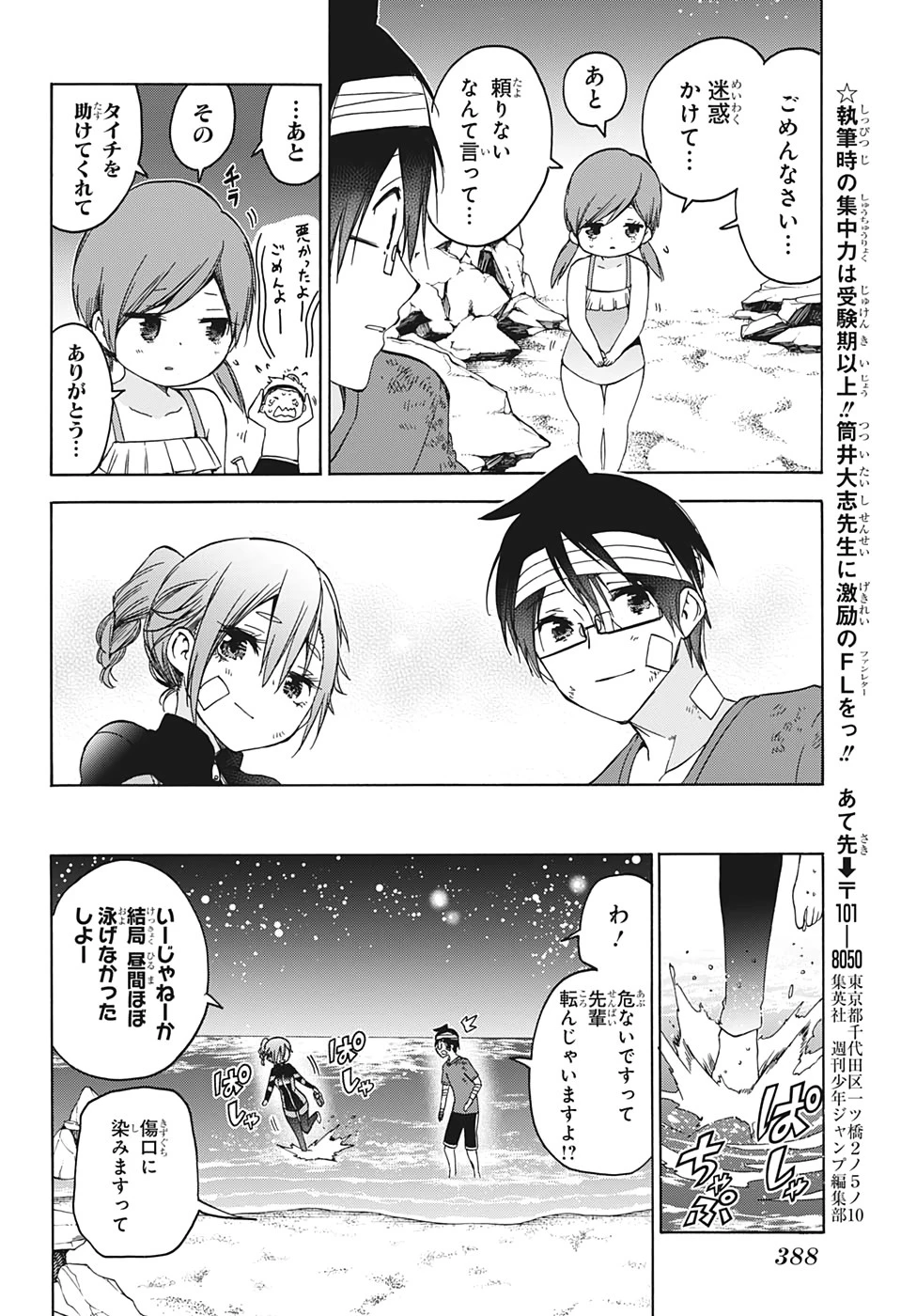 ぼくたちは勉強ができない 第171話 - 18