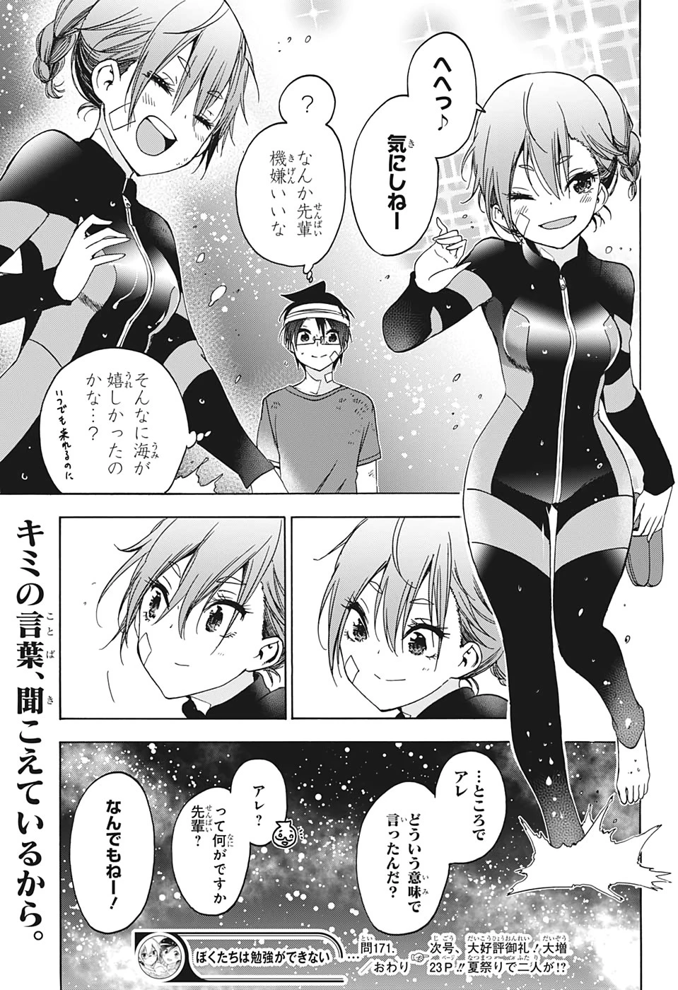 ぼくたちは勉強ができない 第171話 - 19