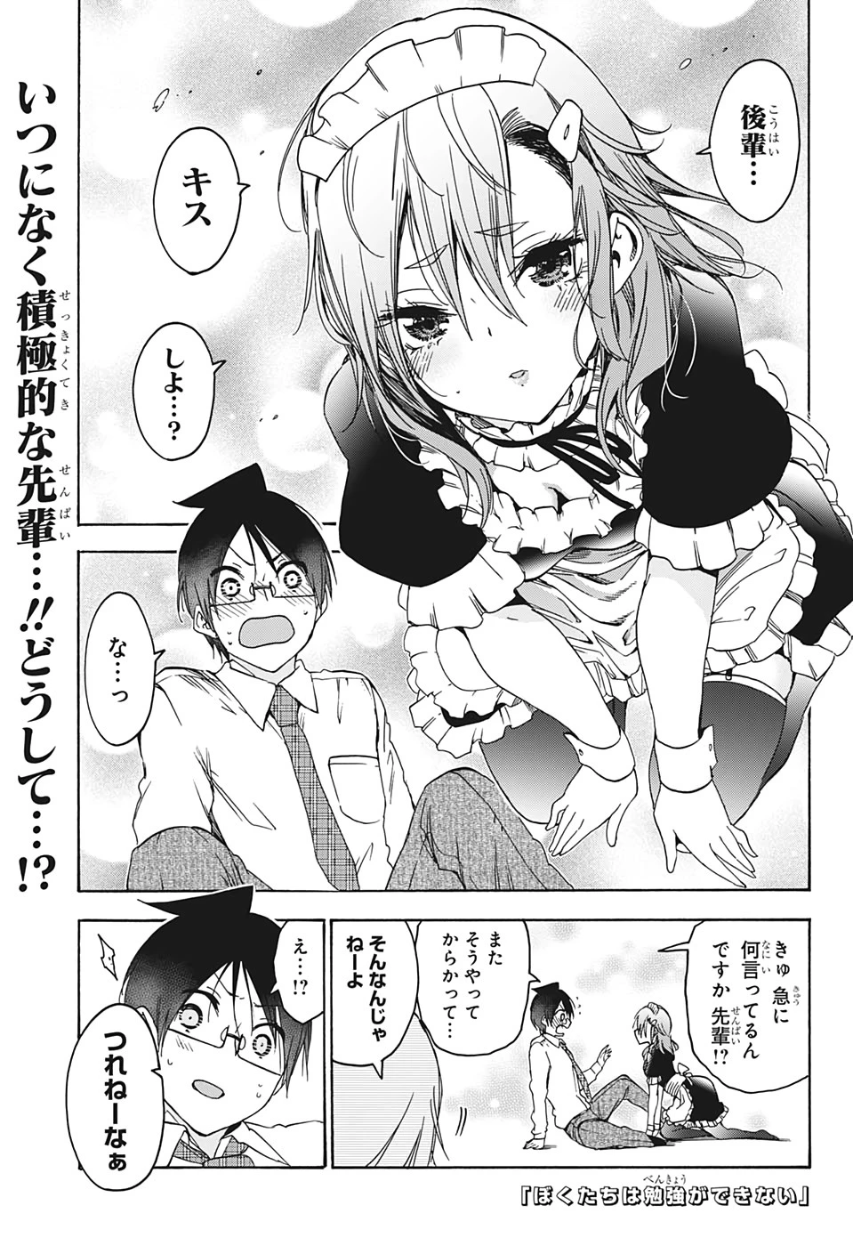 ぼくたちは勉強ができない 第172話 - 1