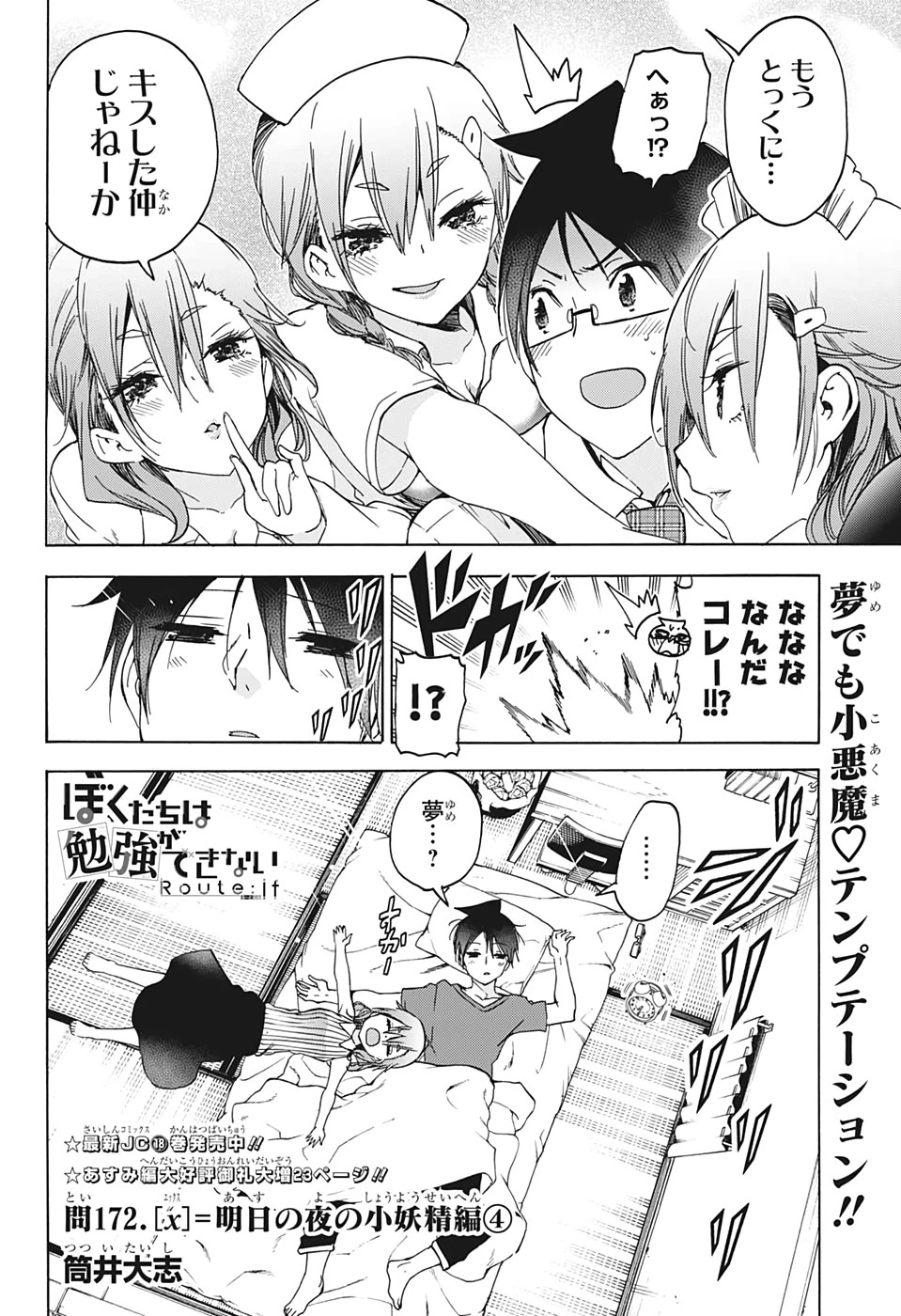 ぼくたちは勉強ができない 第172話 - 2