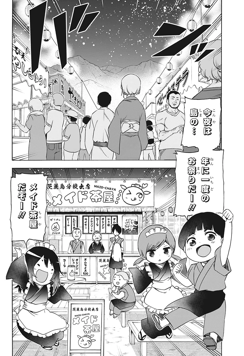 ぼくたちは勉強ができない 第172話 - 4