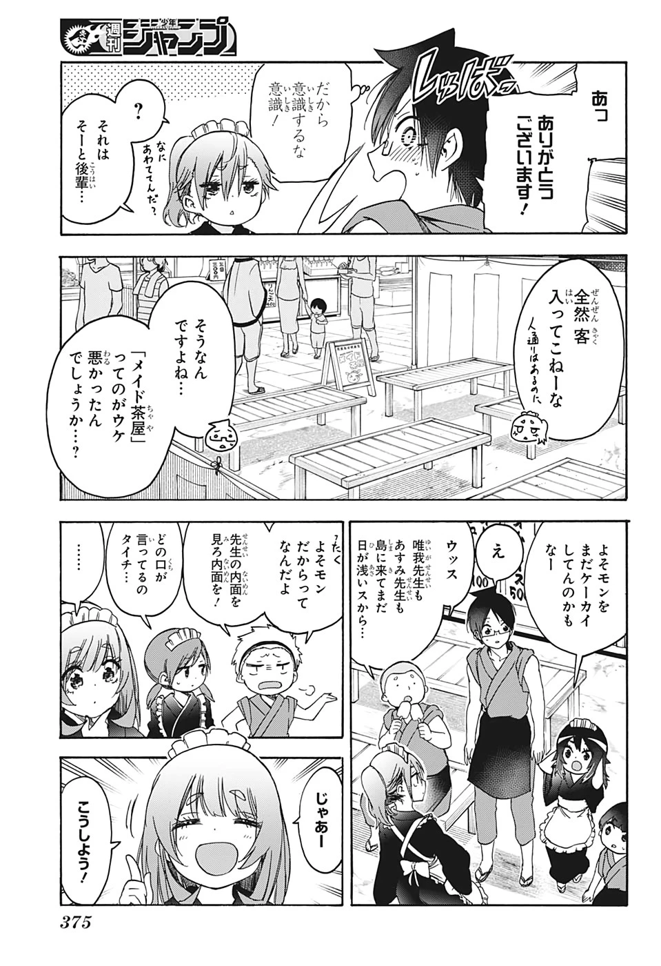 ぼくたちは勉強ができない 第172話 - 7