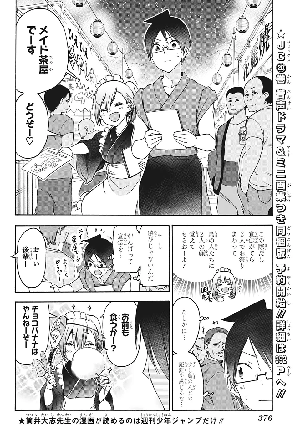 ぼくたちは勉強ができない 第172話 - 8