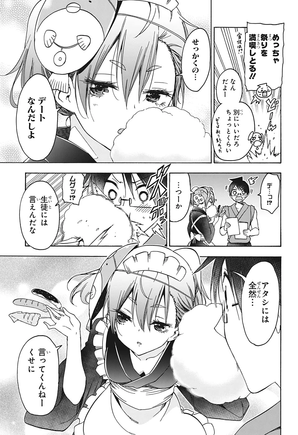 ぼくたちは勉強ができない 第172話 - 9