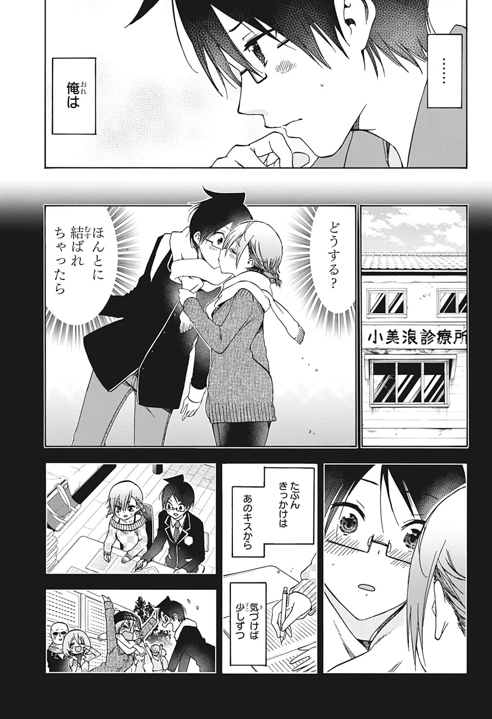 ぼくたちは勉強ができない 第172話 - 11