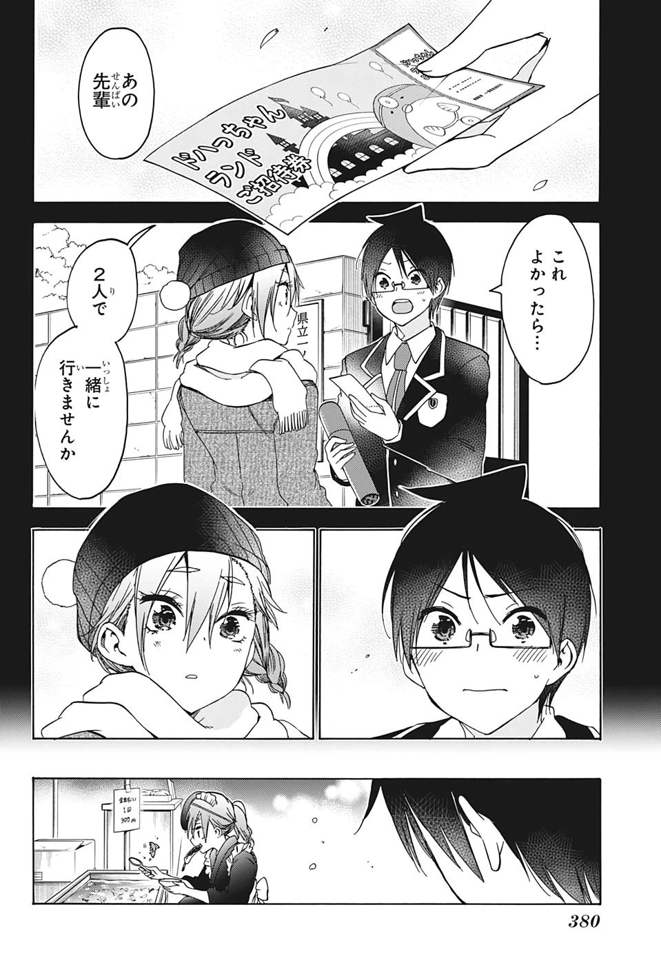 ぼくたちは勉強ができない 第172話 - 12