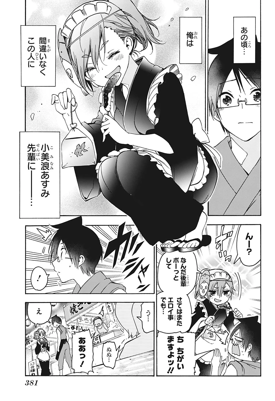 ぼくたちは勉強ができない 第172話 - 13