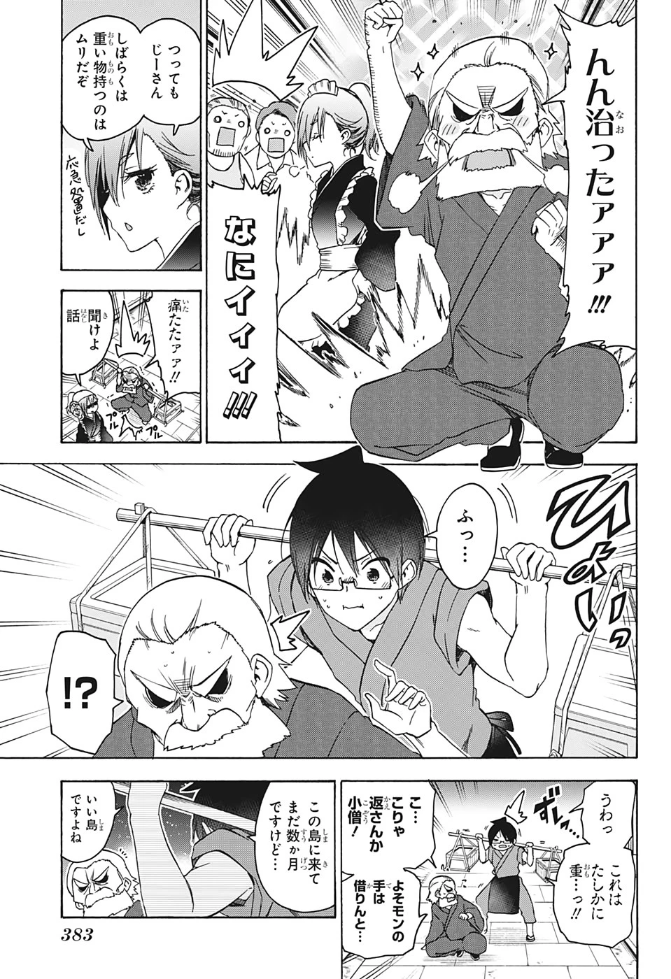 ぼくたちは勉強ができない 第172話 - 15