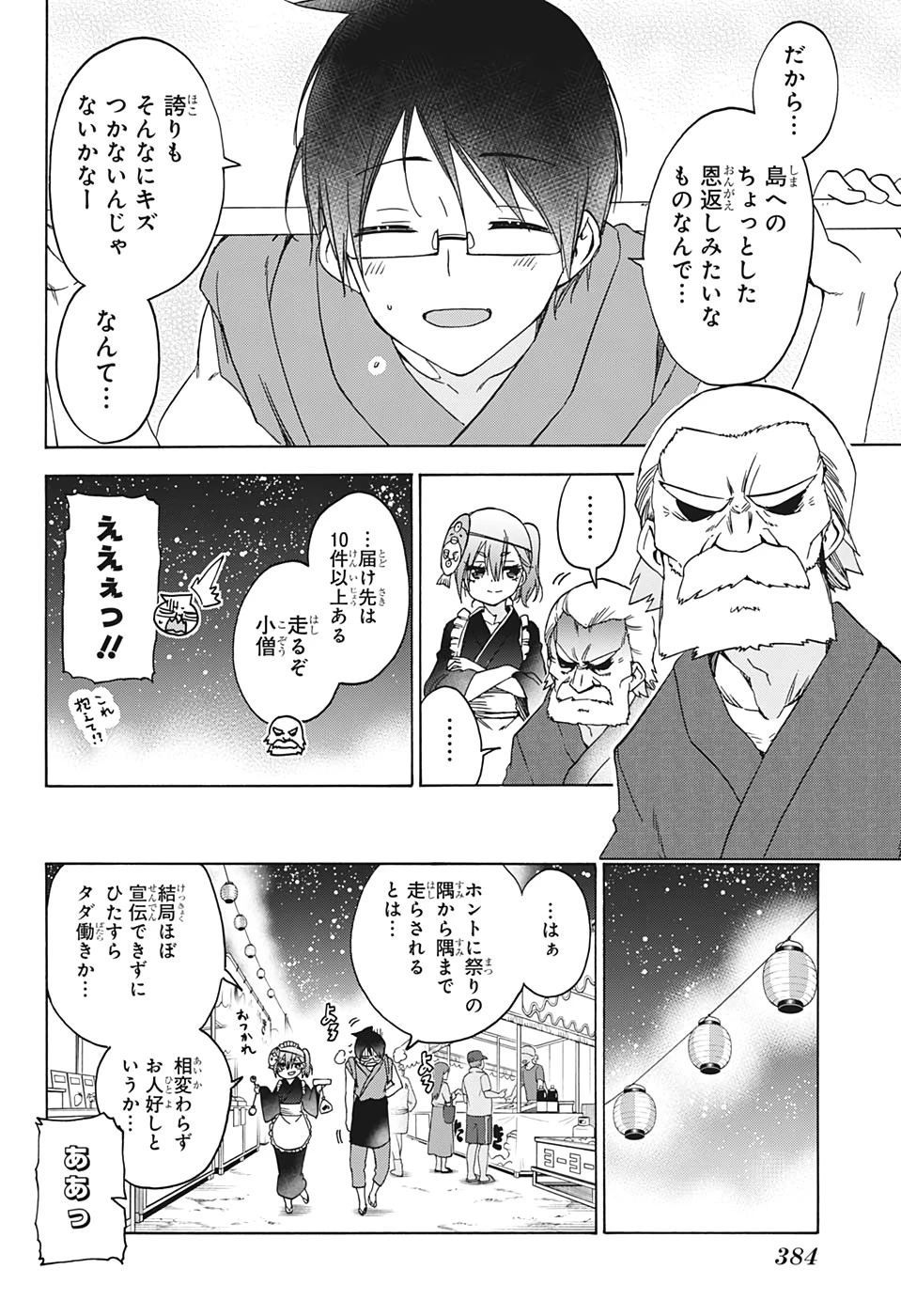 ぼくたちは勉強ができない 第172話 - 16