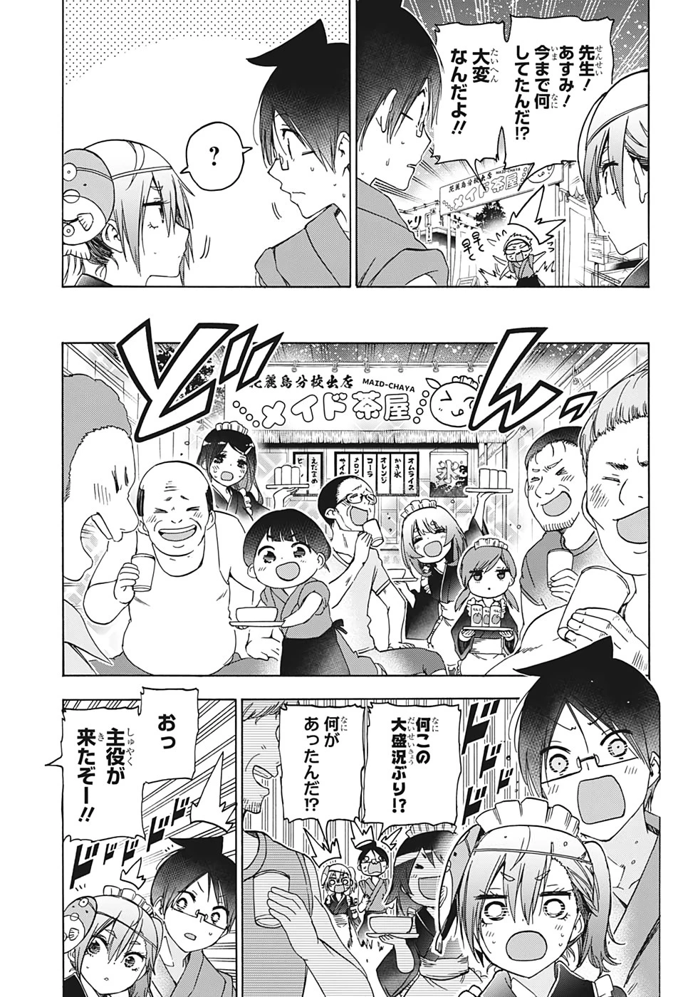 ぼくたちは勉強ができない 第172話 - 17