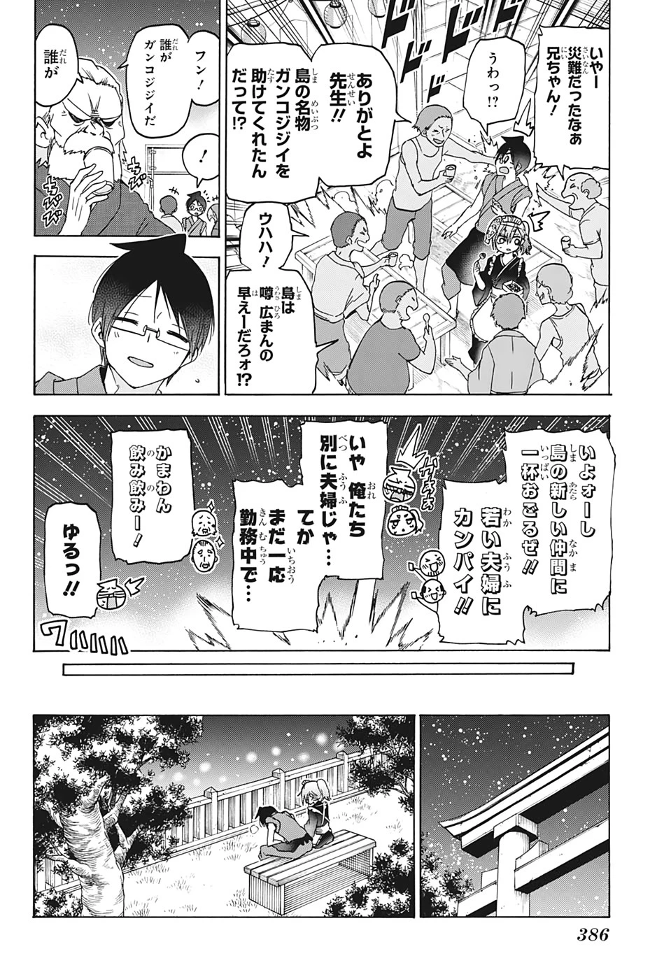 ぼくたちは勉強ができない 第172話 - 18