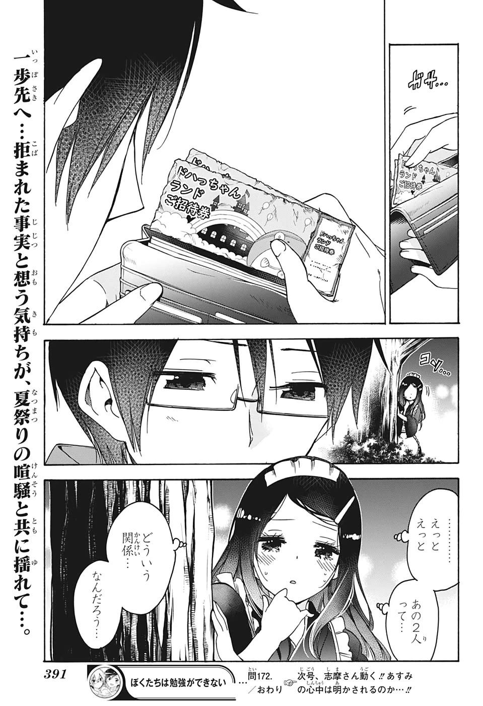 ぼくたちは勉強ができない 第172話 - 23