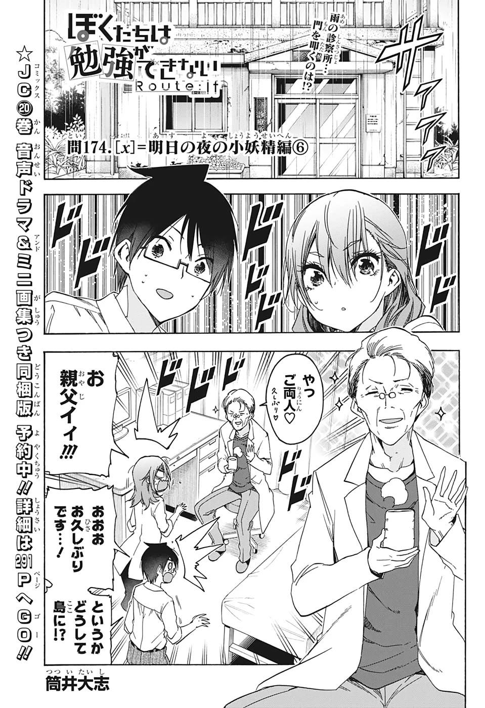 ぼくたちは勉強ができない 第174話 - 1