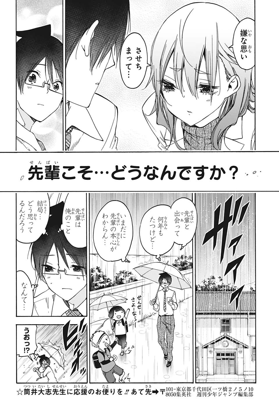 ぼくたちは勉強ができない 第174話 - 6