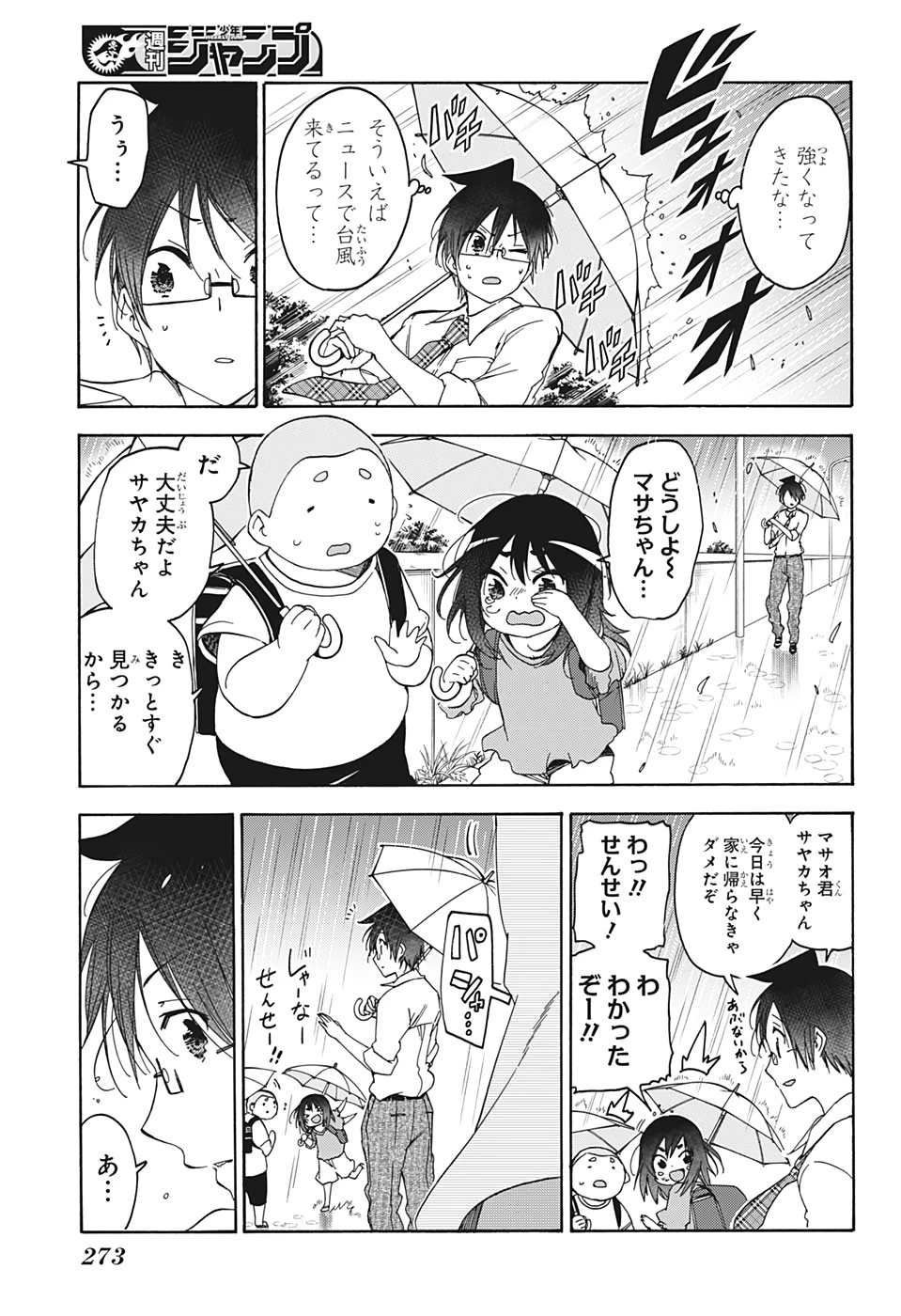 ぼくたちは勉強ができない 第174話 - 7