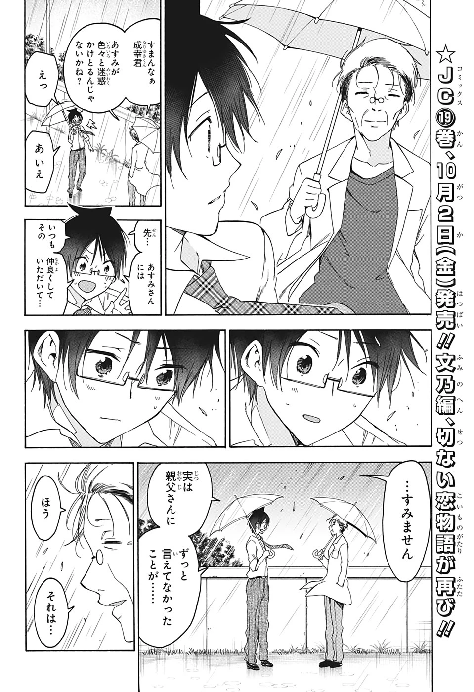 ぼくたちは勉強ができない 第174話 - 8