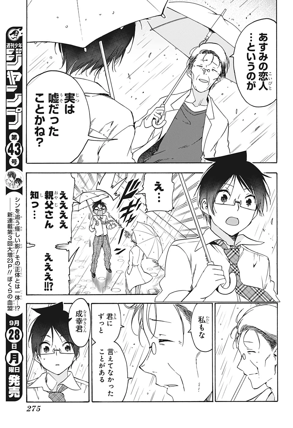 ぼくたちは勉強ができない 第174話 - 9