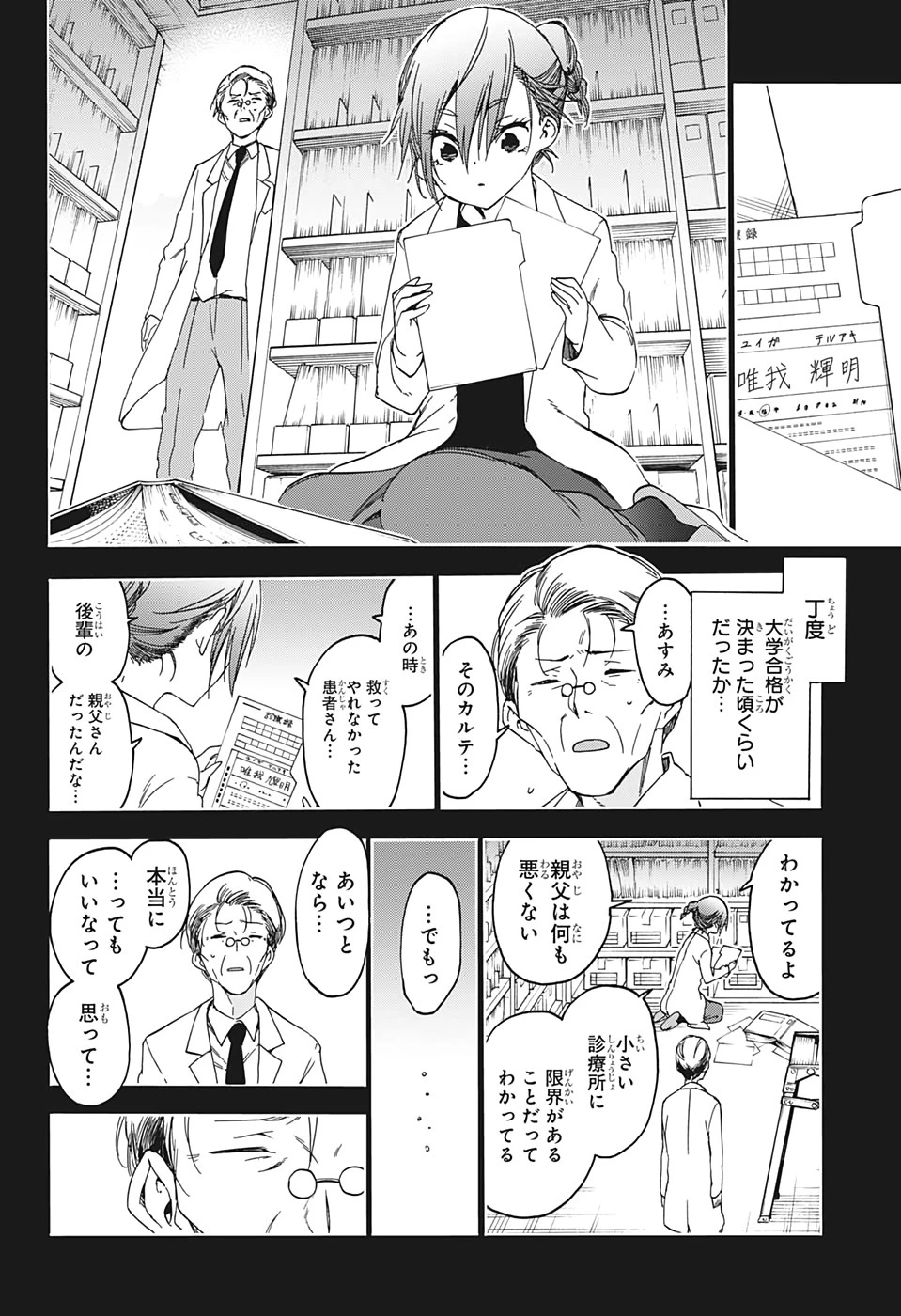 ぼくたちは勉強ができない 第174話 - 14